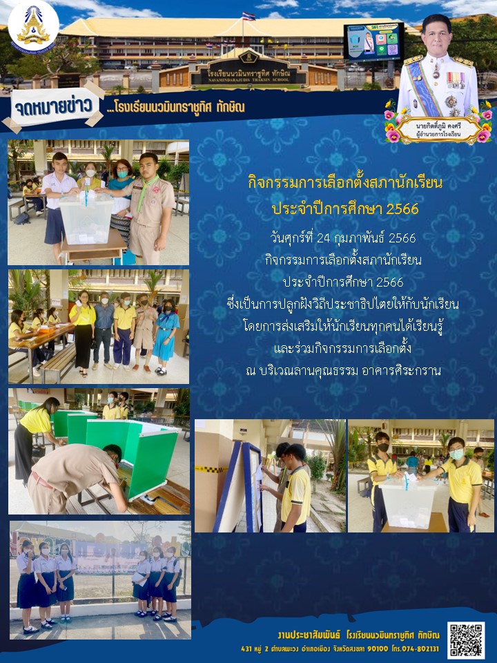 จดหมายข่าววันที่ วันที่ 24 ก.พ. 2566 ฉบับที่ 1