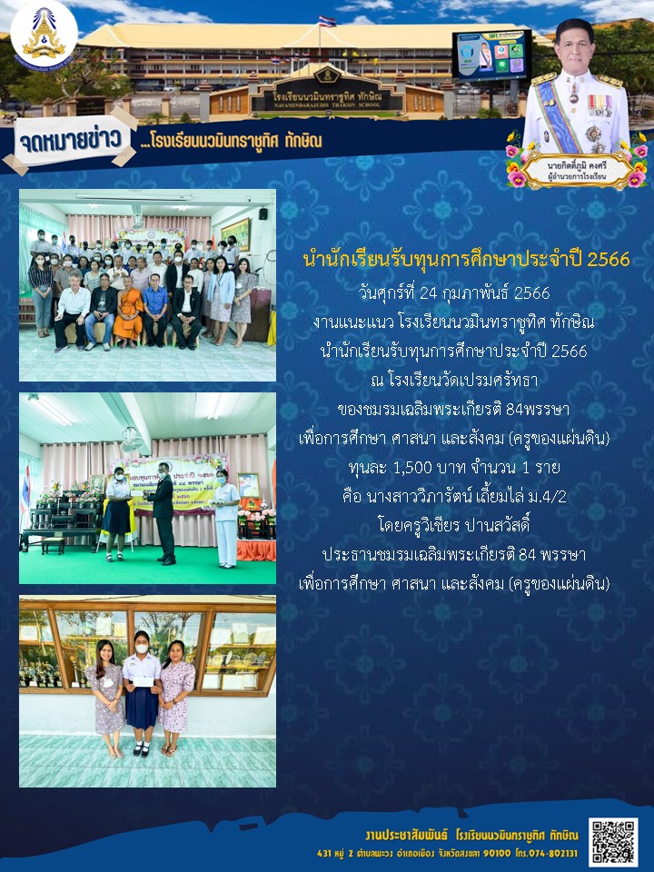 จดหมายข่าววันที่ วันที่ 24 ก.พ. 2566 ฉบับที่ 2