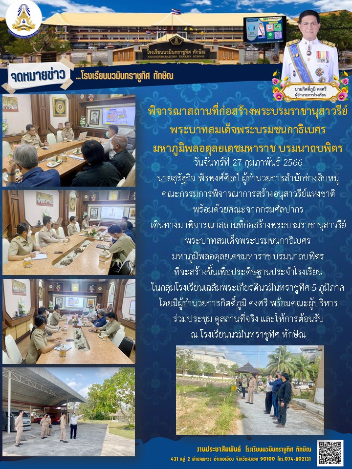 จดหมายข่าววันที่ วันที่ 27 ก.พ. 2566 ฉบับที่ 1