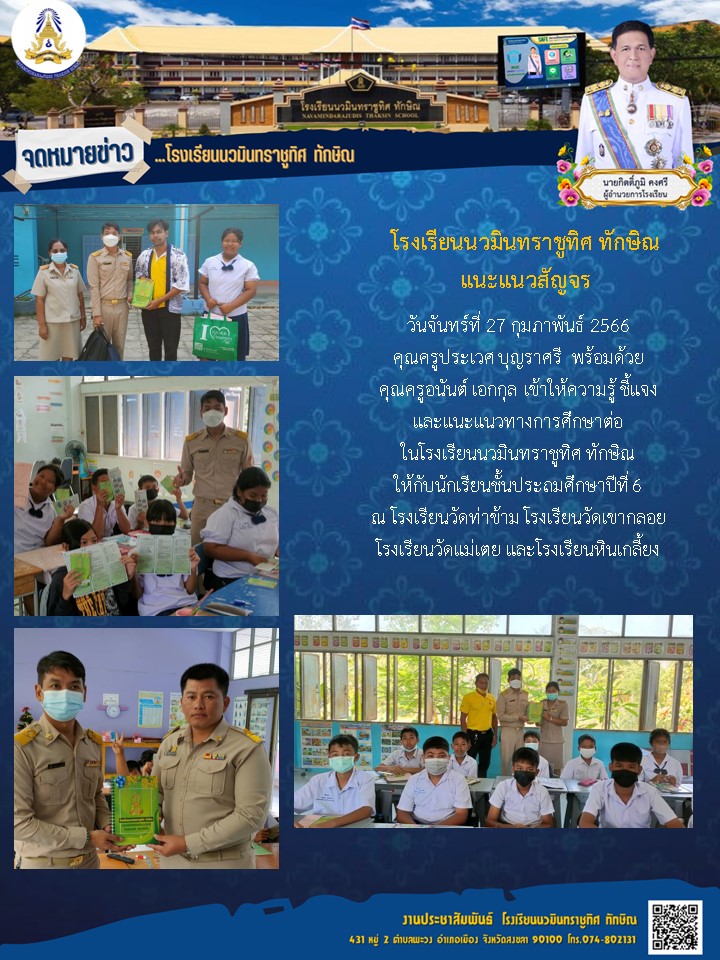 จดหมายข่าววันที่ วันที่ 27 ก.พ. 2566 ฉบับที่ 2