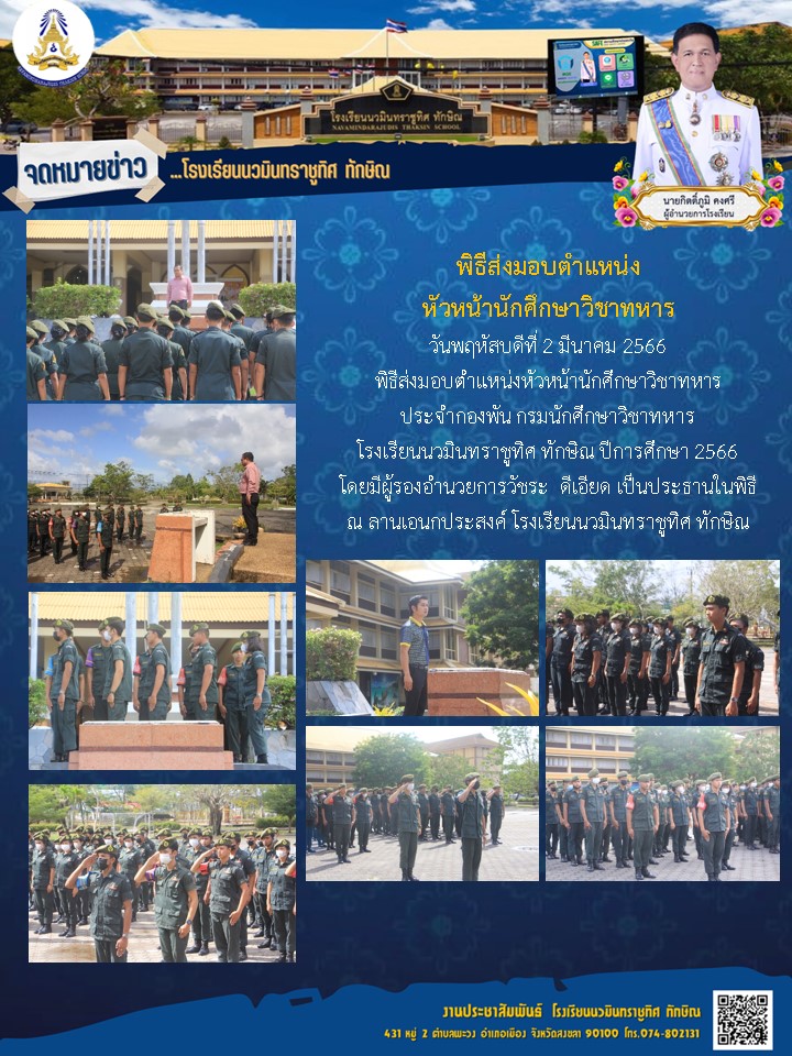 จดหมายข่าววันที่ วันที่ 2 มี.ค. 2566 ฉบับที่ 1