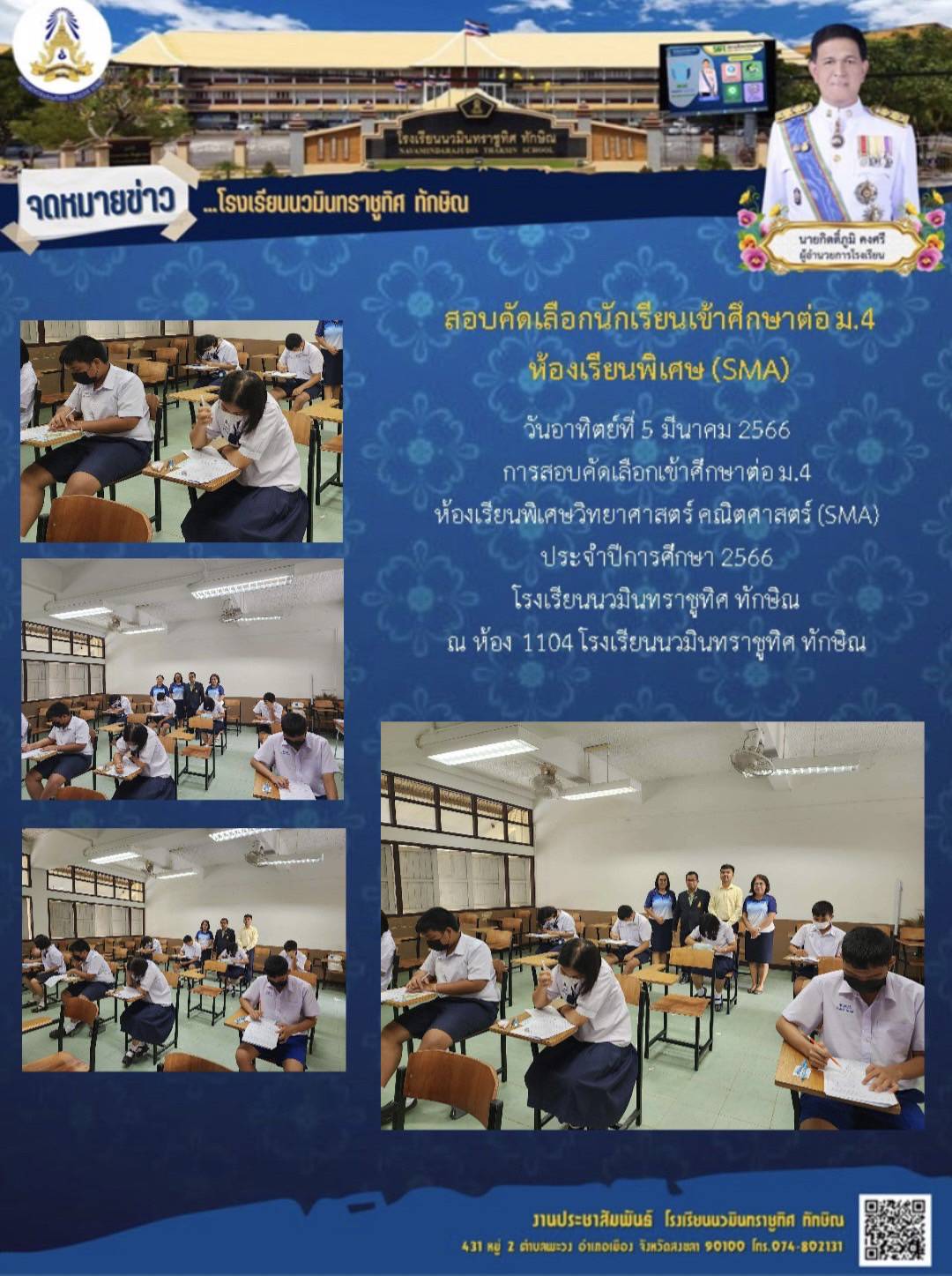 จดหมายข่าววันที่ วันที่ 5 มี.ค. 2566 ฉบับที่ 1