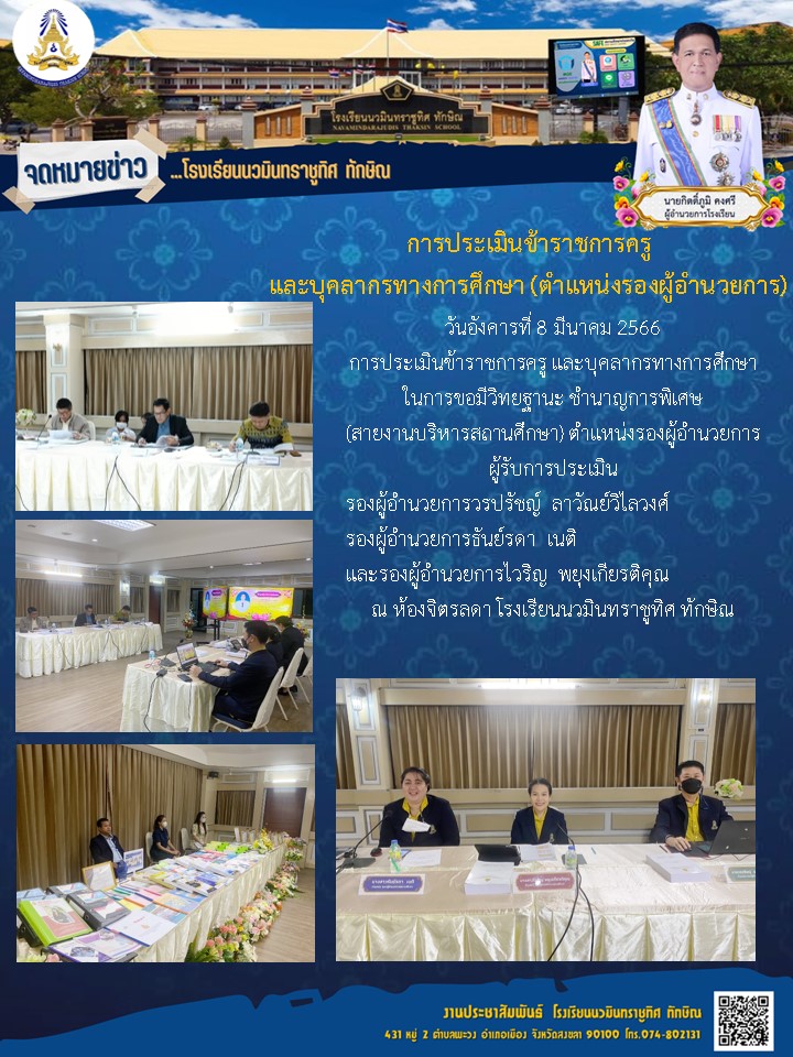จดหมายข่าววันที่ วันที่ 8 มี.ค. 2566 ฉบับที่ 1