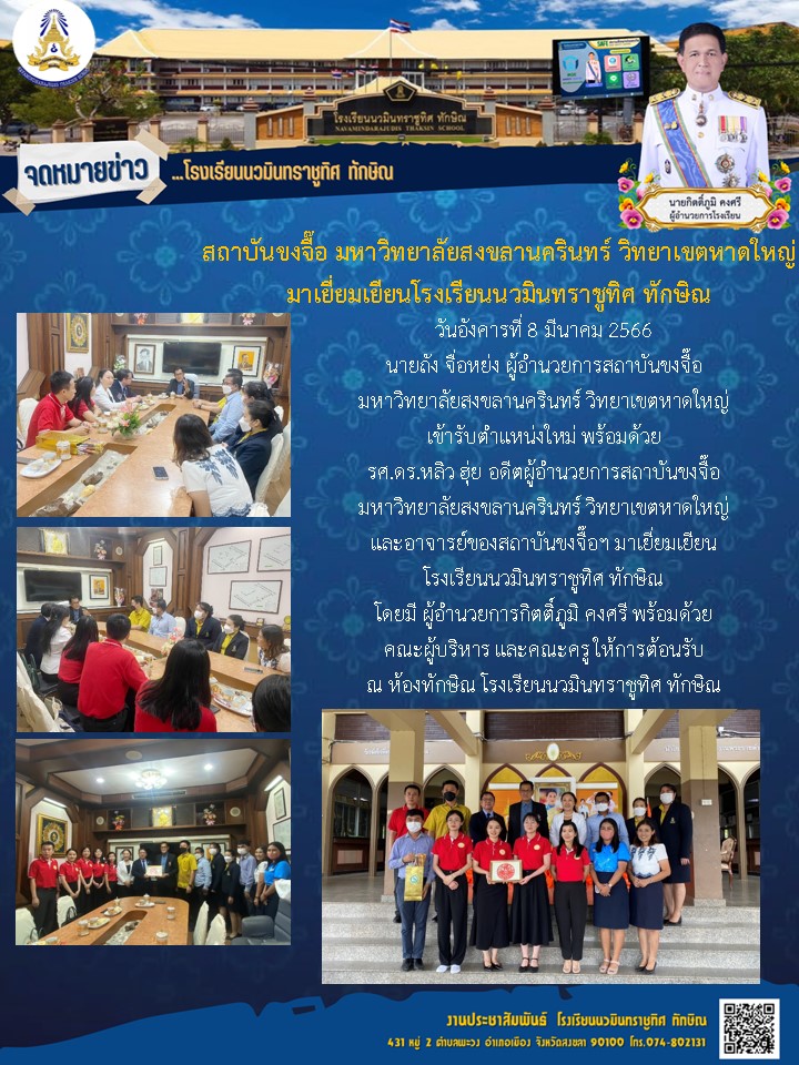 จดหมายข่าววันที่ วันที่ 8 มี.ค. 2566 ฉบับที่ 2