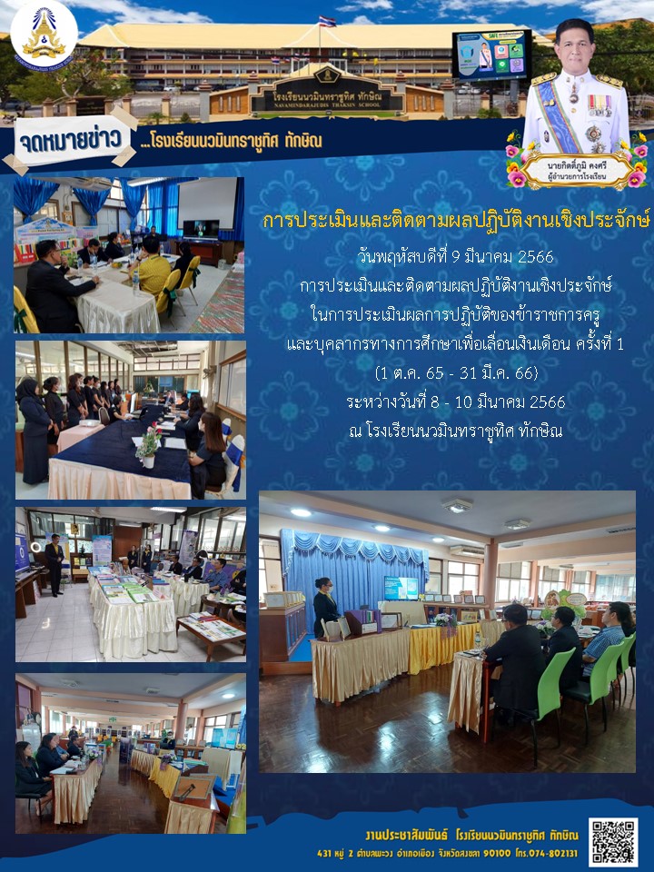 จดหมายข่าววันที่ วันที่ 9 มี.ค. 2566 ฉบับที่ 1