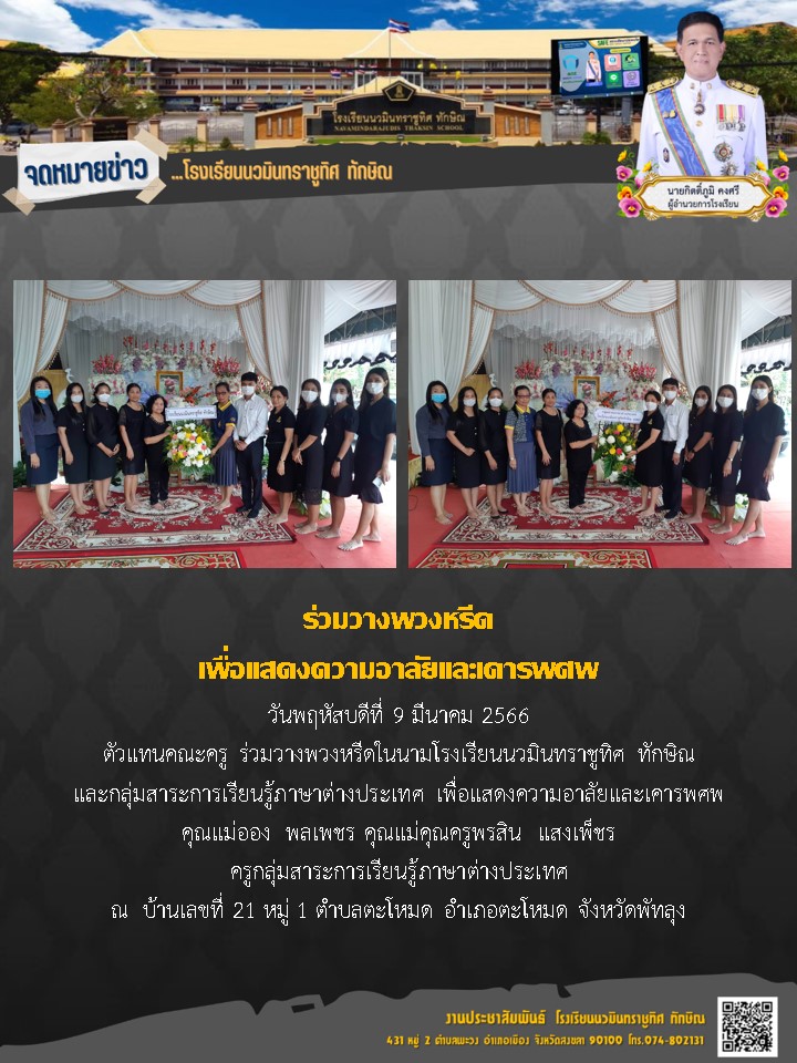 จดหมายข่าววันที่ วันที่ 9 มี.ค. 2566 ฉบับที่ 2