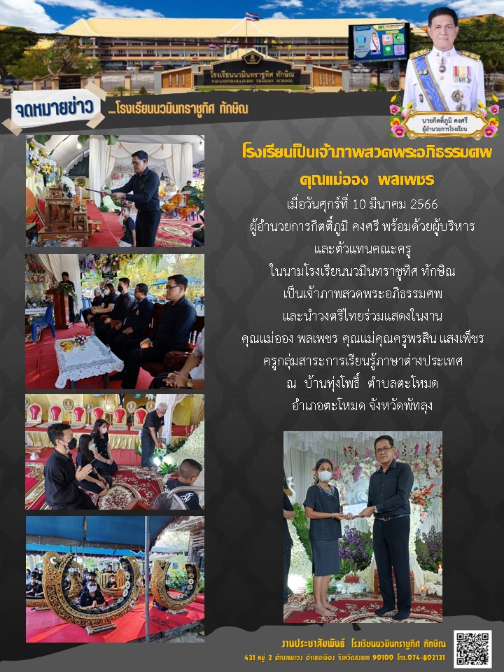 จดหมายข่าววันที่ วันที่ 10 มี.ค. 2566 ฉบับที่ 2