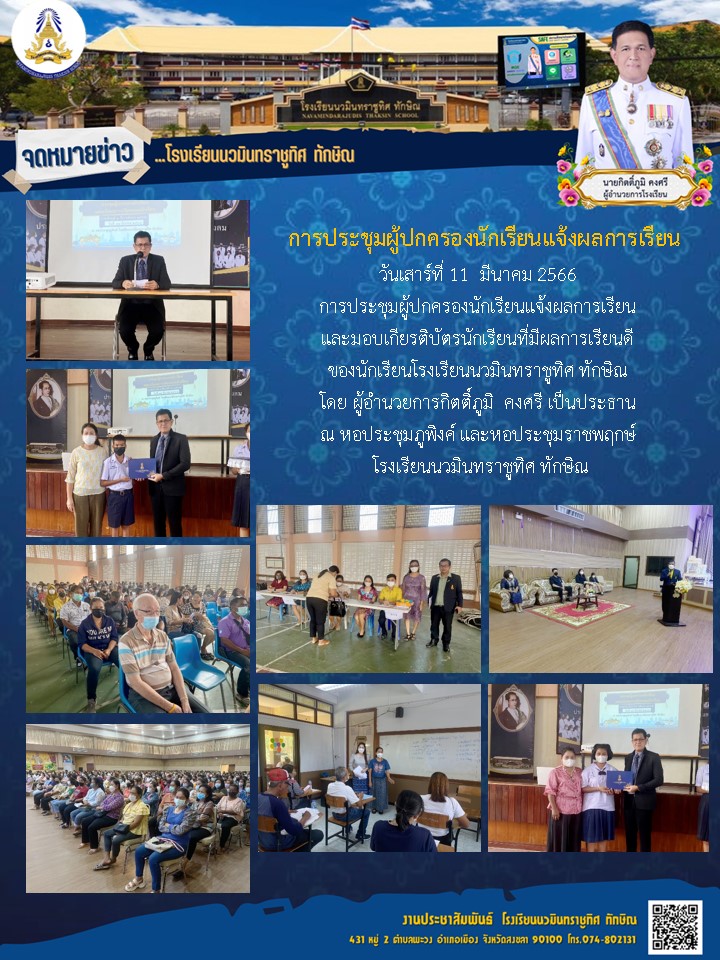 จดหมายข่าววันที่ วันที่ 11 มี.ค. 2566 ฉบับที่ 1