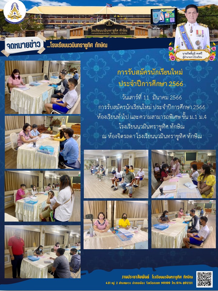 จดหมายข่าววันที่ วันที่ 11 มี.ค. 2566 ฉบับที่ 2