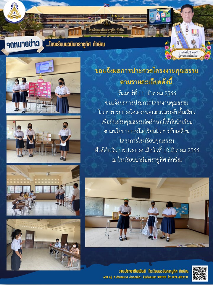 จดหมายข่าววันที่ วันที่ 11 มี.ค. 2566 ฉบับที่ 3