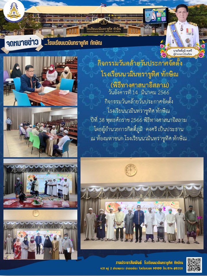 จดหมายข่าววันที่ วันที่ 14 มี.ค. 2566 ฉบับที่ 2