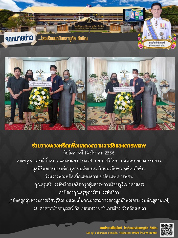 จดหมายข่าววันที่ วันที่ 14 มี.ค. 2566 ฉบับที่ 3