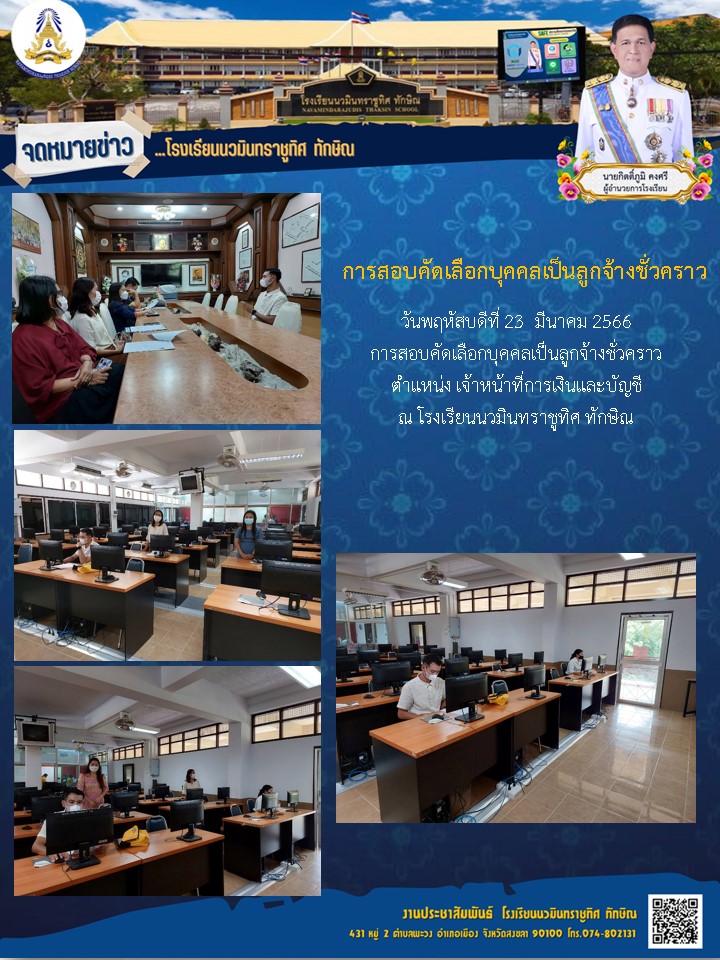 จดหมายข่าววันที่ วันที่ 23 มี.ค. 2566 ฉบับที่ 1