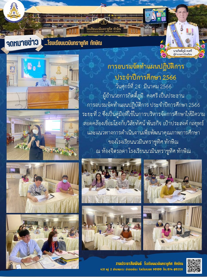 จดหมายข่าววันที่ วันที่ 24 มี.ค. 2566 ฉบับที่ 1