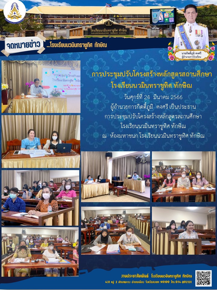 จดหมายข่าววันที่ วันที่ 24 มี.ค. 2566 ฉบับที่ 2