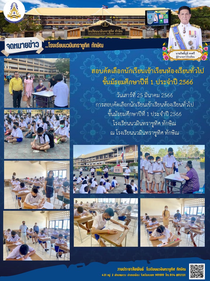 จดหมายข่าววันที่ วันที่ 25 มี.ค. 2566 ฉบับที่ 1
