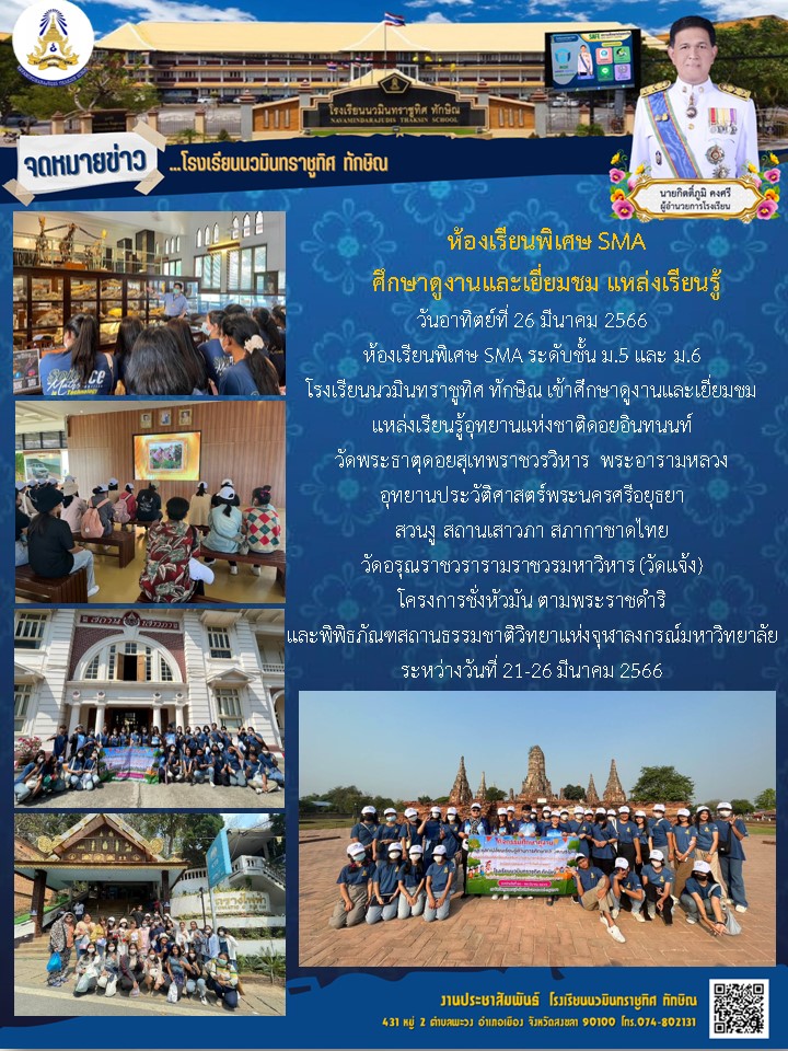 จดหมายข่าววันที่ วันที่ 26 มี.ค. 2566 ฉบับที่ 2