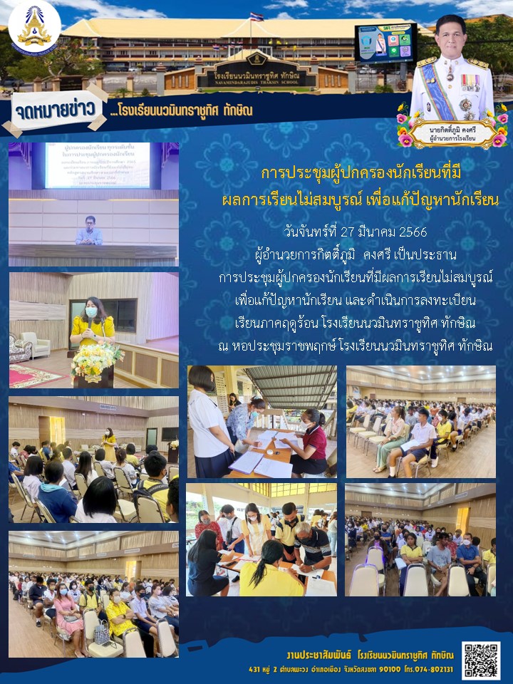 จดหมายข่าววันที่ วันที่ 27 มี.ค. 2566 ฉบับที่ 1