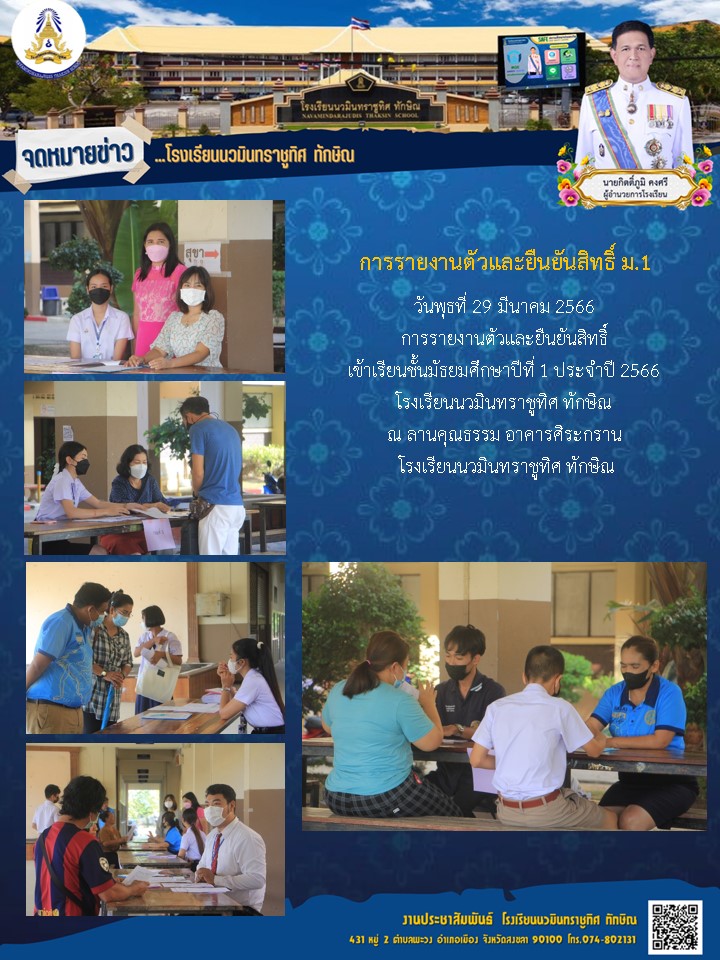จดหมายข่าววันที่ วันที่ 29 มี.ค. 2566 ฉบับที่ 1