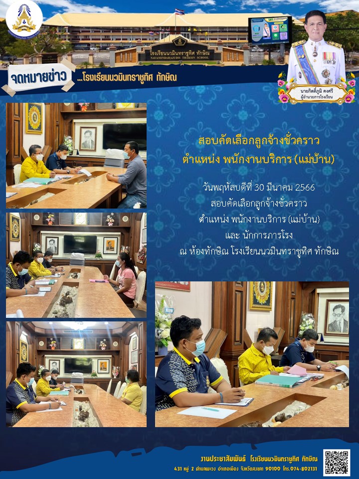 จดหมายข่าววันที่ วันที่ 30 มี.ค. 2566 ฉบับที่ 1