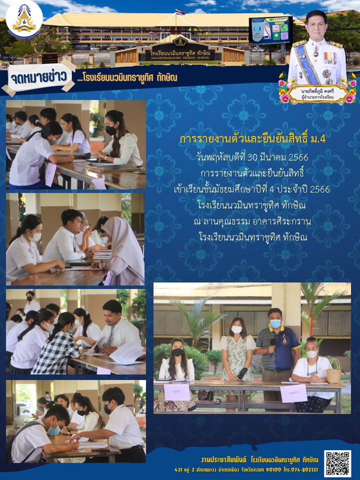 จดหมายข่าววันที่ วันที่ 30 มี.ค. 2566 ฉบับที่ 2