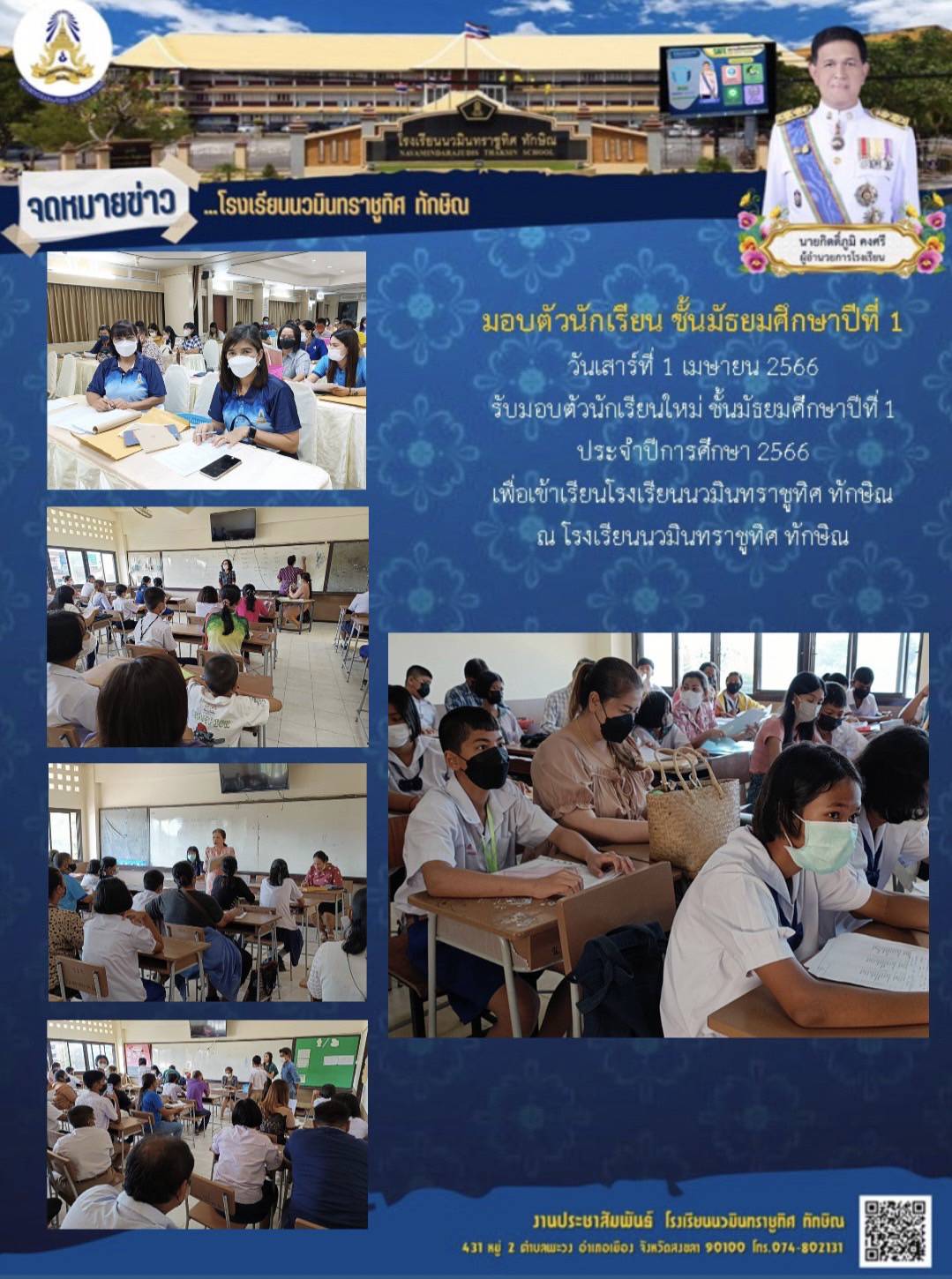 จดหมายข่าววันที่ วันที่ 1 เม.ย. 2566 ฉบับที่ 1