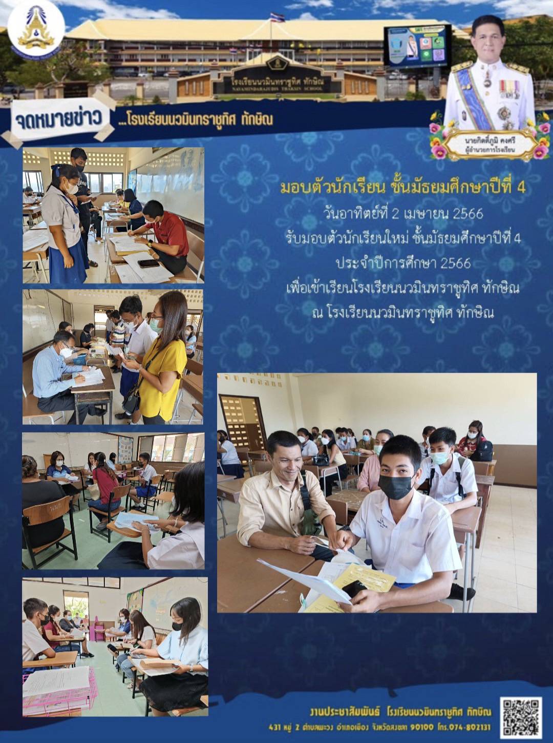 จดหมายข่าววันที่ วันที่ 2 เม.ย. 2566 ฉบับที่ 1