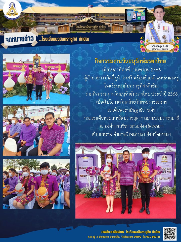 จดหมายข่าววันที่ วันที่ 2 เม.ย. 2566 ฉบับที่ 2