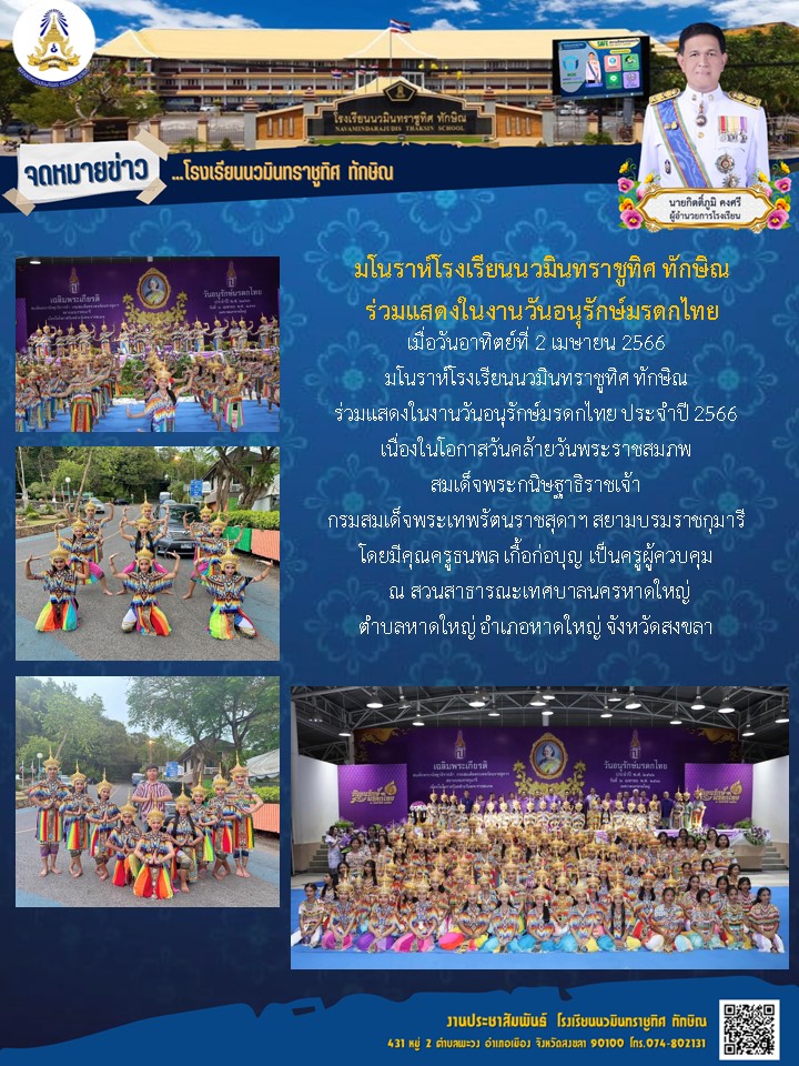 จดหมายข่าววันที่ วันที่ 2 เม.ย. 2566 ฉบับที่ 3