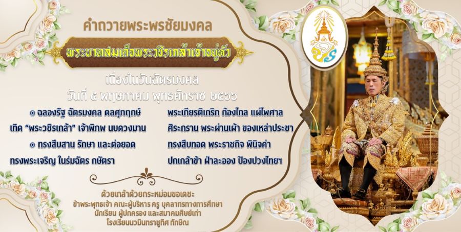 ประพันธ์โดย นายทรงภพ เทพโอสถ
