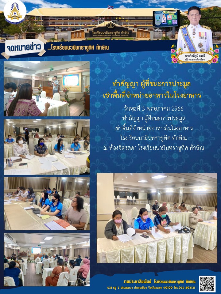 จดหมายข่าววันที่ วันที่ 3 พ.ค. 2566 ฉบับที่ 1