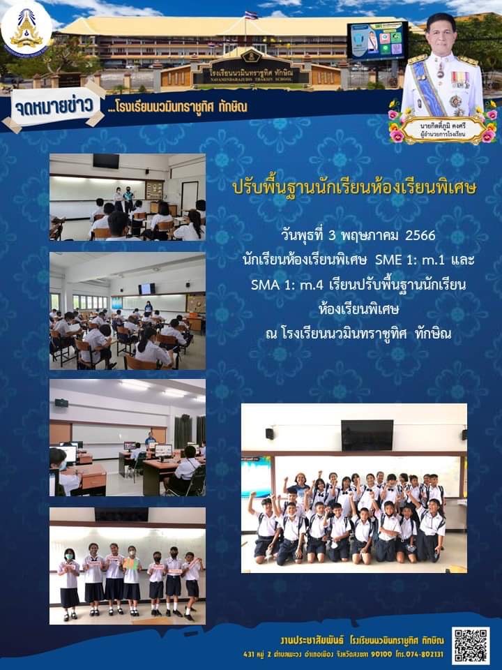 จดหมายข่าววันที่ วันที่ 3 พ.ค. 2566 ฉบับที่ 2