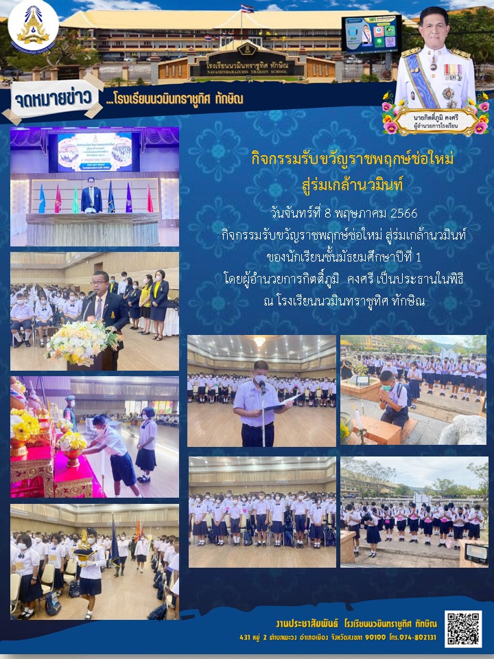 จดหมายข่าววันที่ วันที่ 8 พ.ค. 2566 ฉบับที่ 1