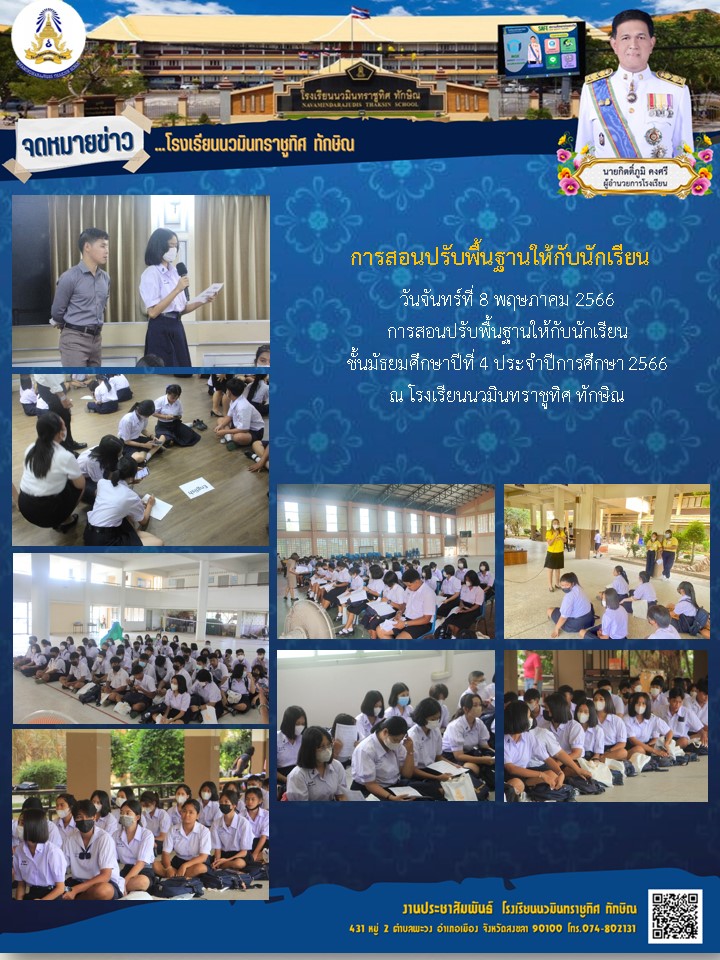 จดหมายข่าววันที่ วันที่ 8 พ.ค. 2566 ฉบับที่ 2