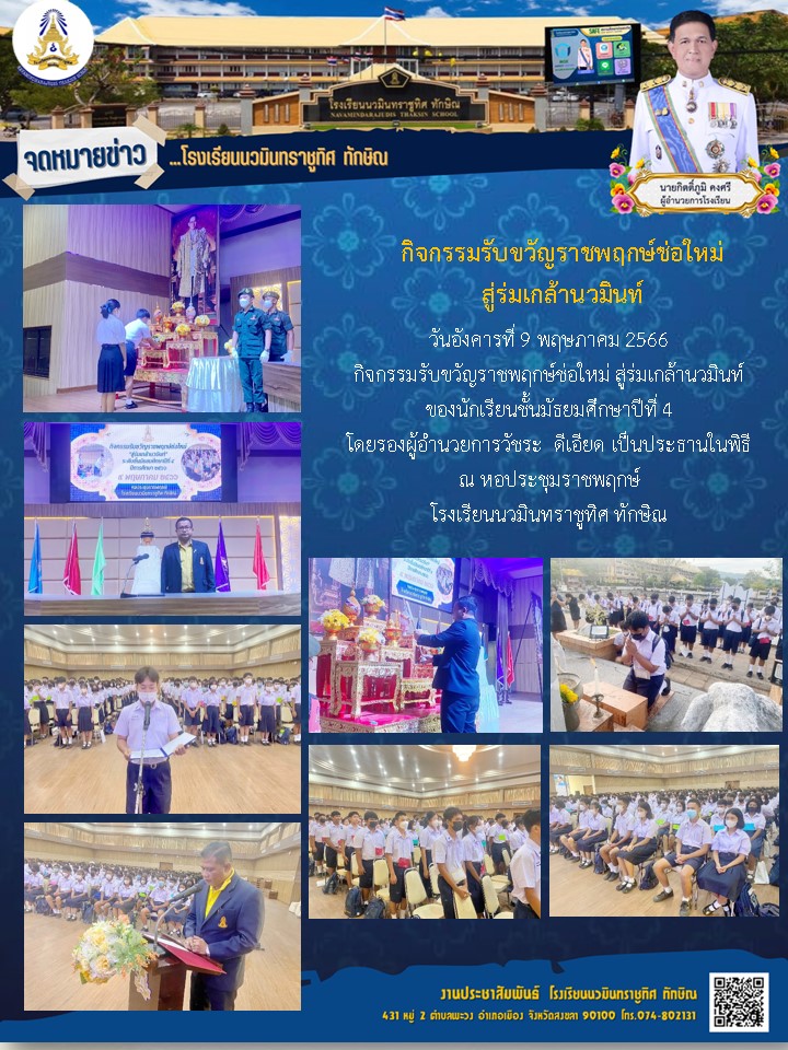 จดหมายข่าววันที่ วันที่ 9 พ.ค. 2566 ฉบับที่ 1