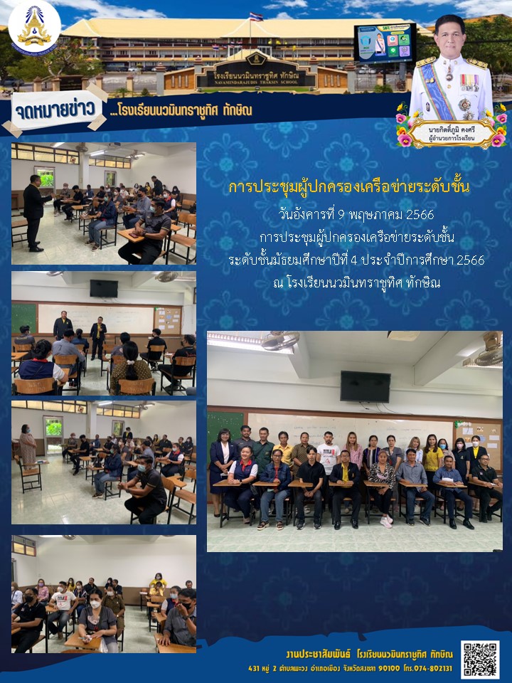 จดหมายข่าววันที่ วันที่ 9 พ.ค. 2566 ฉบับที่ 4