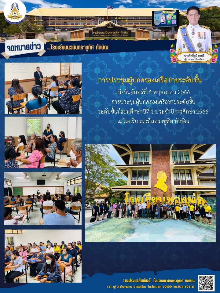 จดหมายข่าววันที่ วันที่ 9 พ.ค. 2566 ฉบับที่ 5