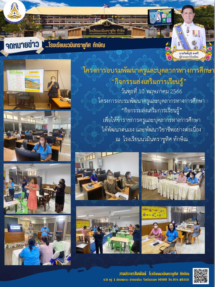 จดหมายข่าววันที่ วันที่ 10 พ.ค. 2566 ฉบับที่ 2