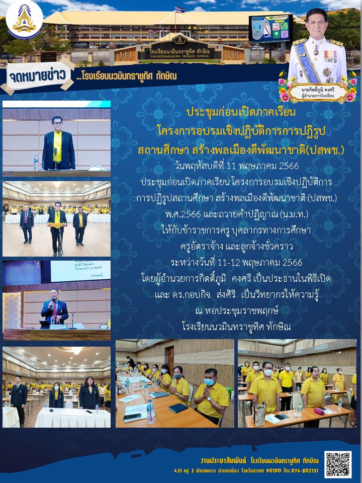 จดหมายข่าววันที่ วันที่ 11 พ.ค. 2566 ฉบับที่ 1