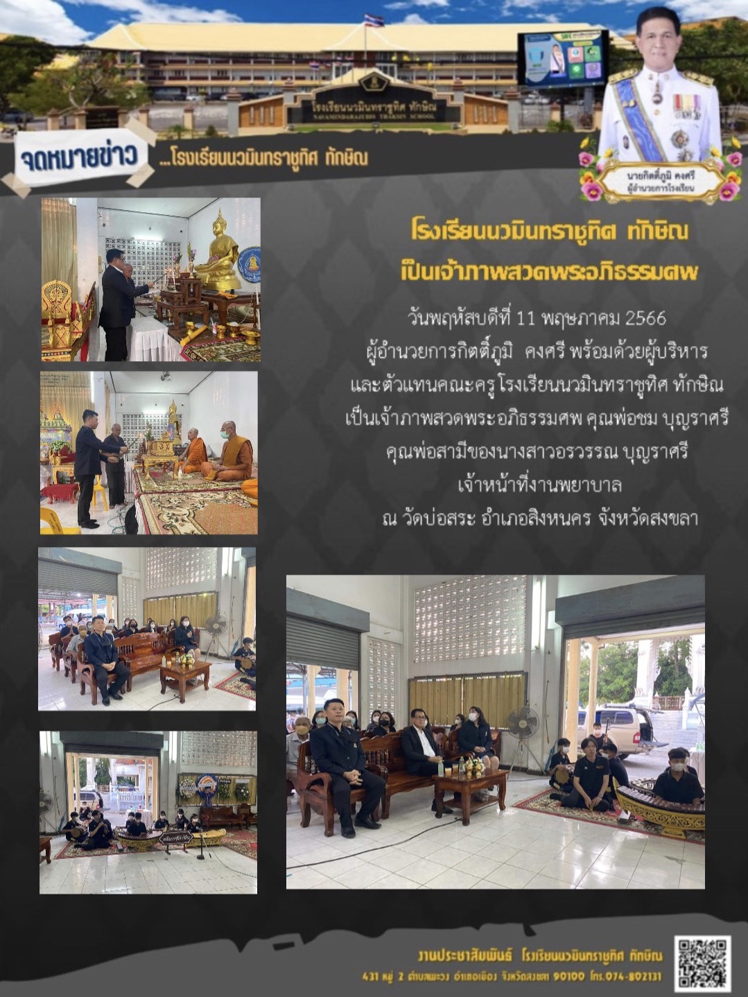 จดหมายข่าววันที่ วันที่ 11 พ.ค. 2566 ฉบับที่ 2