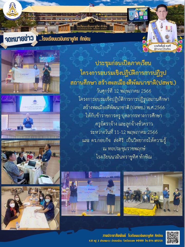 จดหมายข่าววันที่ วันที่ 12 พ.ค. 2566 ฉบับที่ 1