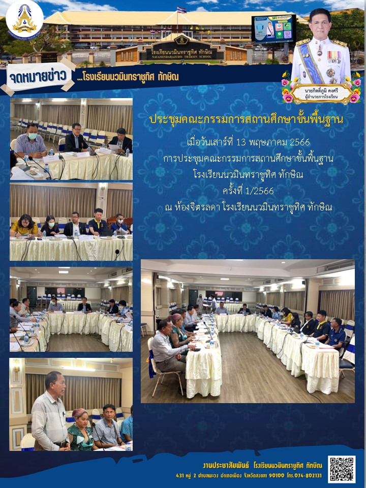 จดหมายข่าววันที่ วันที่ 13 พ.ค. 2566 ฉบับที่ 2