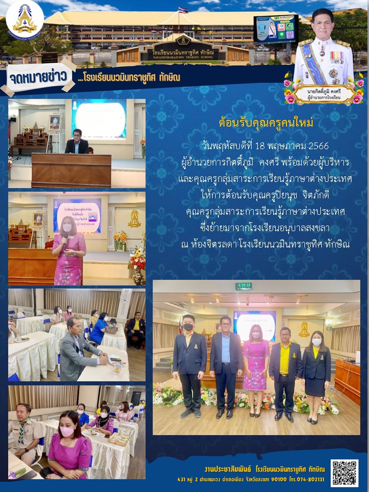 จดหมายข่าววันที่ วันที่ 18 พ.ค. 2566 ฉบับที่ 1