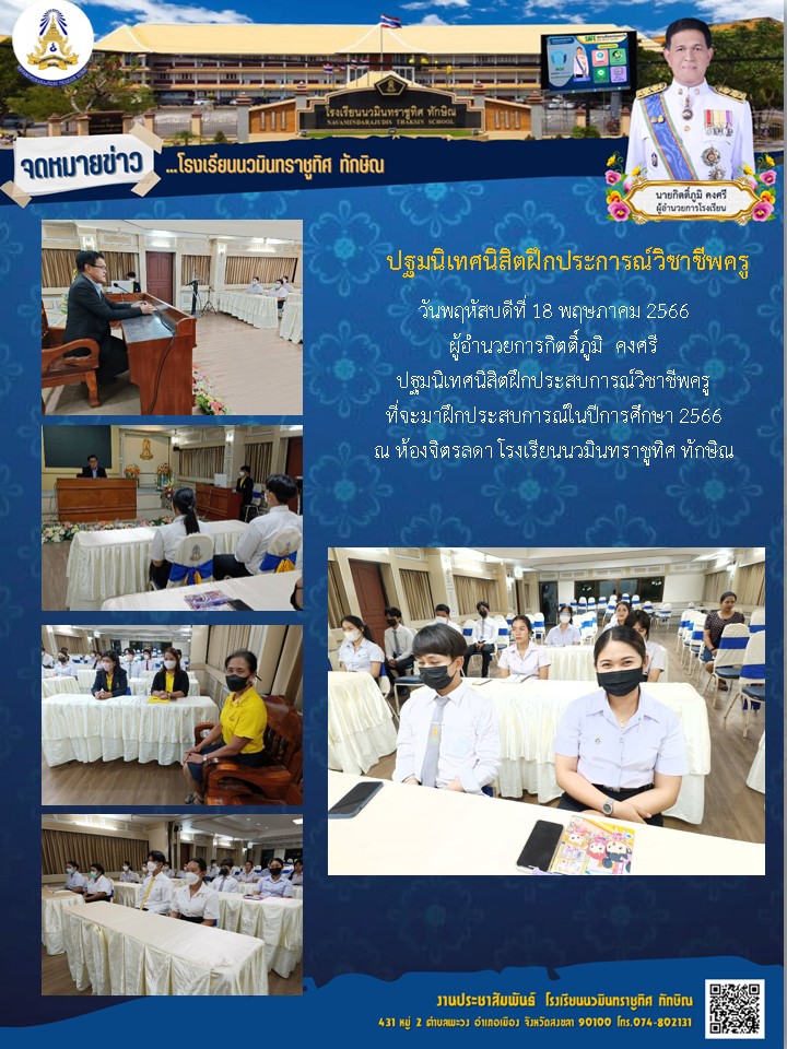 จดหมายข่าววันที่ วันที่ 18 พ.ค. 2566 ฉบับที่ 2