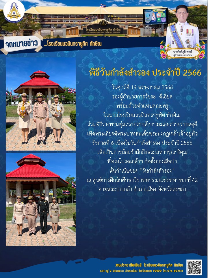 จดหมายข่าววันที่ วันที่ 19 พ.ค. 2566 ฉบับที่ 2