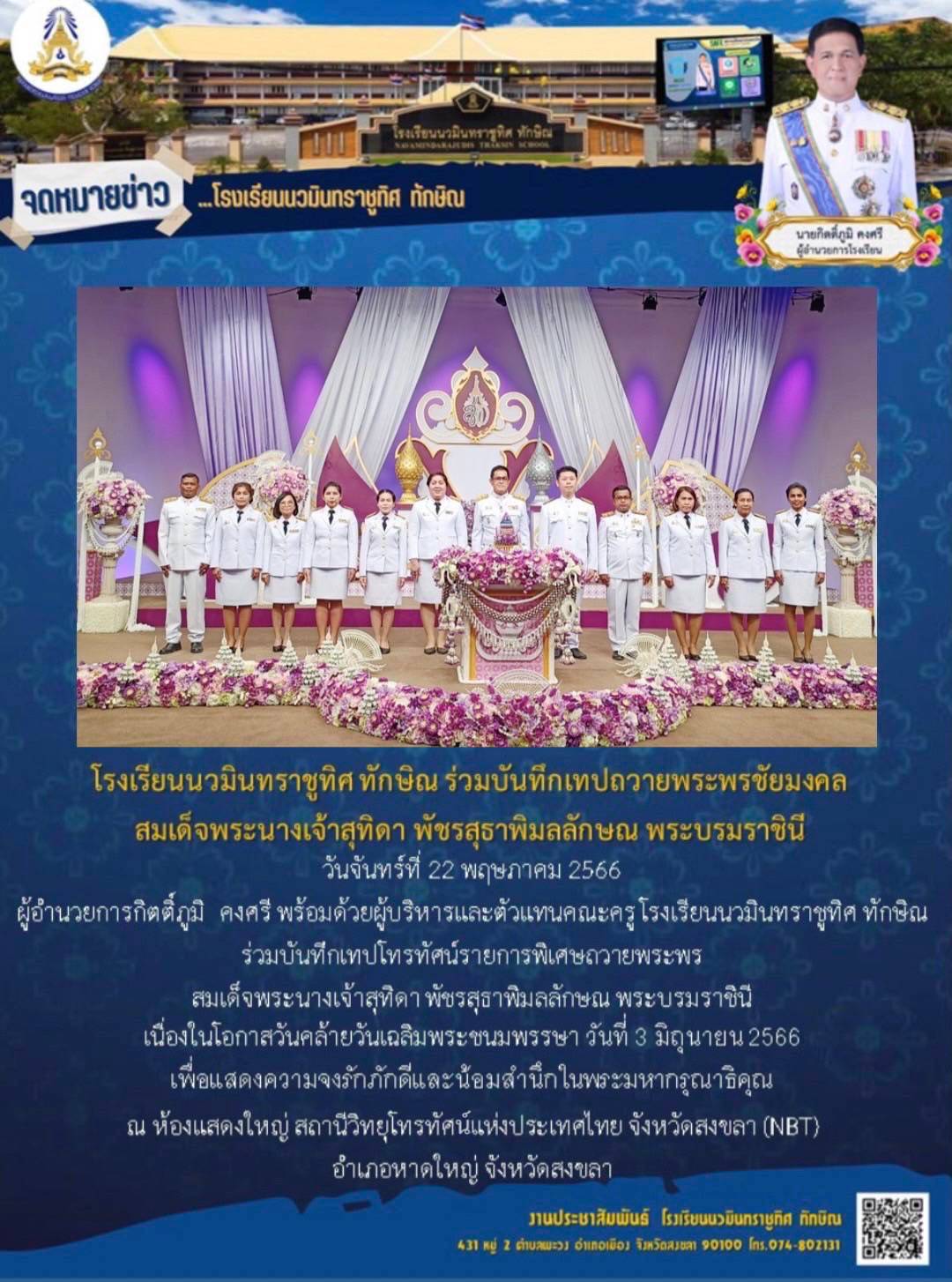 จดหมายข่าววันที่ วันที่ 22 พ.ค. 2566 ฉบับที่ 2