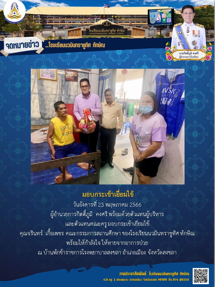 จดหมายข่าววันที่ วันที่ 23 พ.ค. 2566 ฉบับที่ 2