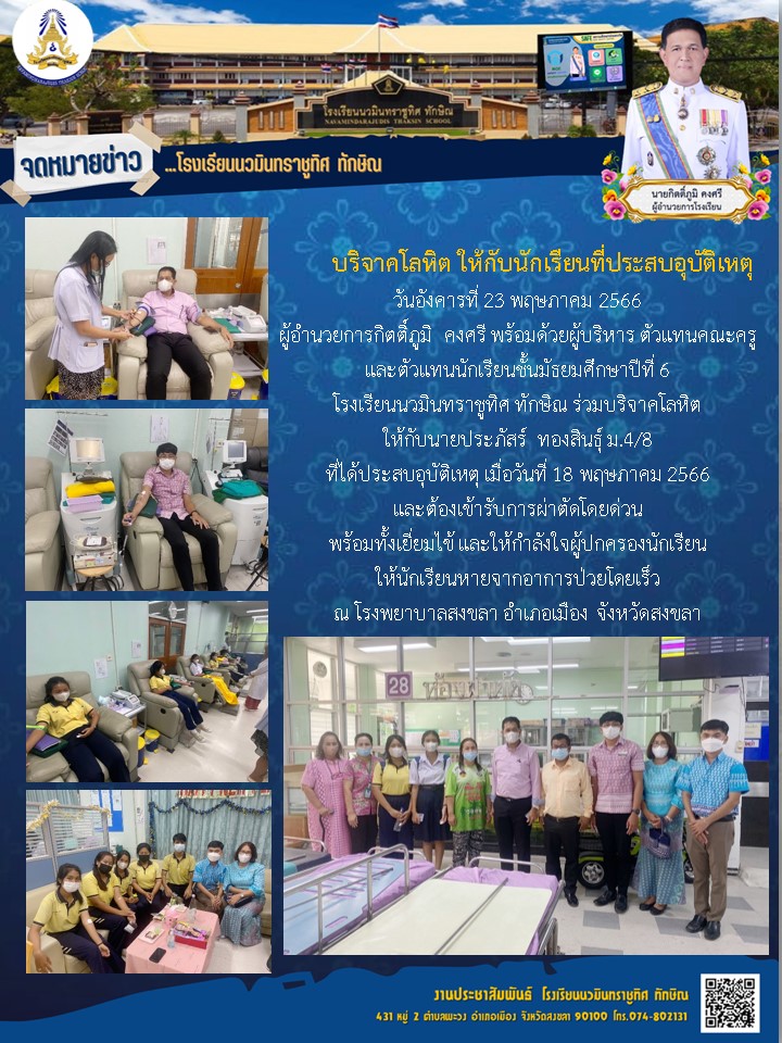 จดหมายข่าววันที่ วันที่ 23 พ.ค. 2566 ฉบับที่ 3