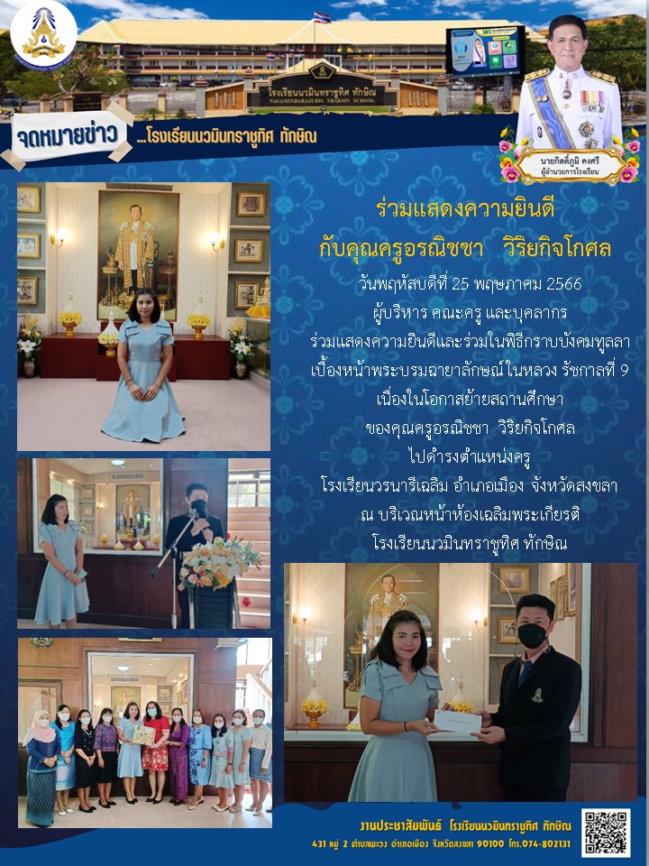 จดหมายข่าววันที่ วันที่ 25 พ.ค. 2566 ฉบับที่ 1