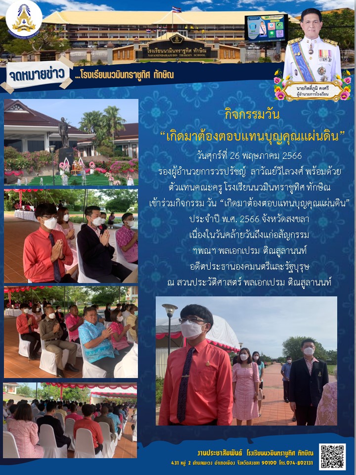 จดหมายข่าววันที่ วันที่ 26 พ.ค. 2566 ฉบับที่ 1
